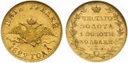 5 roubles 1829 year