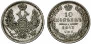 10 kopecks 1853 year