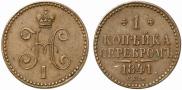 1 kopeck 1841 year