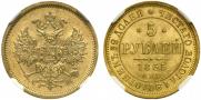 5 roubles 1865 year