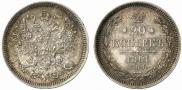 20 kopecks 1861 year