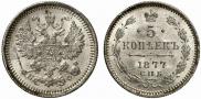 5 kopecks 1877 year