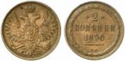 2 kopecks 1856 year