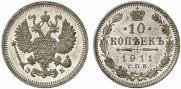 10 kopecks 1911 year