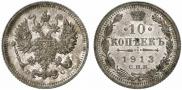 10 kopecks 1913 year