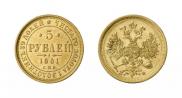 5 roubles 1861 year