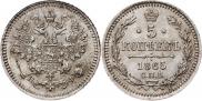 5 kopecks 1865 year