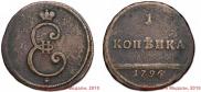 1 kopeck 1796 year