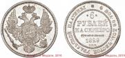 6 roubles 1829 year