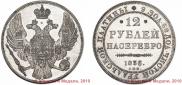 12 roubles 1836 year