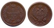 2 kopecks 1821 year