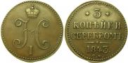 3 kopecks 1843 year