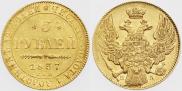 5 roubles 1837 year