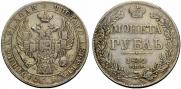 1 rouble 1834 year