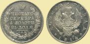 1 rouble 1814 year