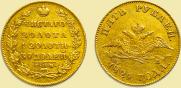 5 roubles 1829 year