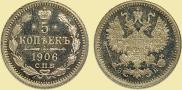 5 kopecks 1906 year