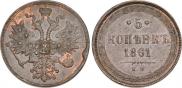 5 kopecks 1861 year