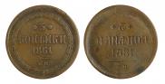 3 kopecks 1861 year