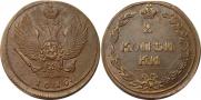 2 kopecks 1810 year