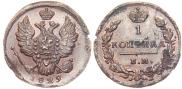 1 kopeck 1829 year