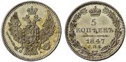 5 kopecks 1847 year