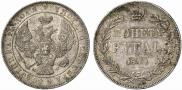 1 rouble 1844 year