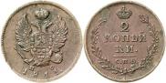 2 kopecks 1811 year