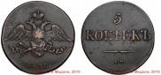 5 kopecks 1831 year