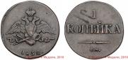 1 kopeck 1832 year