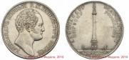 1 rouble 1834 year