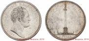 1 rouble 1834 year