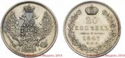 20 kopecks 1847 year