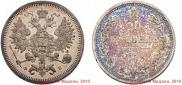 20 kopecks 1860 year