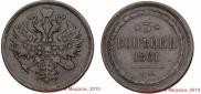 3 kopecks 1861 year