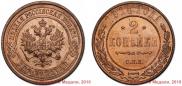 2 kopecks 1914 year