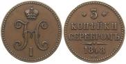 3 kopecks 1848 year