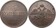 5 kopecks 1832 year