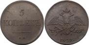 5 kopecks 1839 year