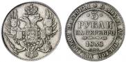 3 roubles 1838 year