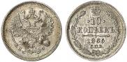 10 kopecks 1865 year