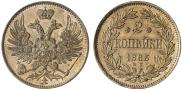 2 kopecks 1863 year