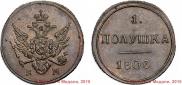 Polushka 1808 year