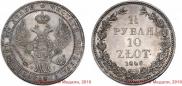 1,5 roubles - 10 złotych 1840 year