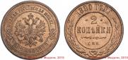 2 kopecks 1890 year