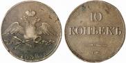 10 kopecks 1838 year