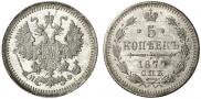 5 kopecks 1877 year