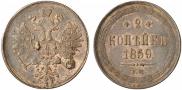 2 kopecks 1859 year