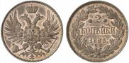 2 kopecks 1863 year