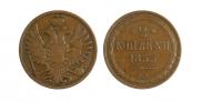 2 kopecks 1855 year